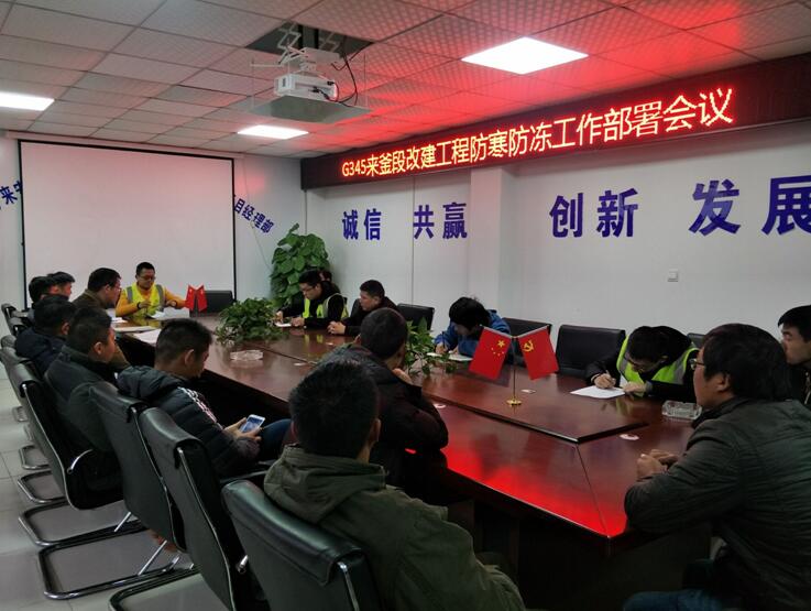 防寒防凍工作部署會(huì)議.jpg
