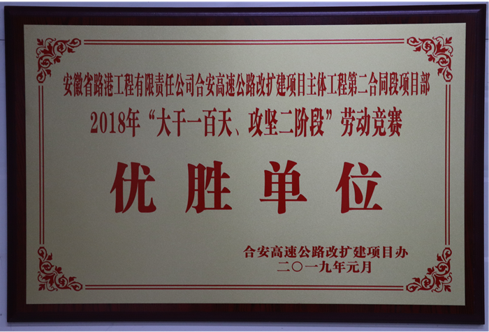 圖片七 項(xiàng)目辦授予的2018年度“優(yōu)勝單位”榮譽(yù).png 圖片七 項(xiàng)目辦授予的2018年度“優(yōu)勝單位”榮譽(yù).png