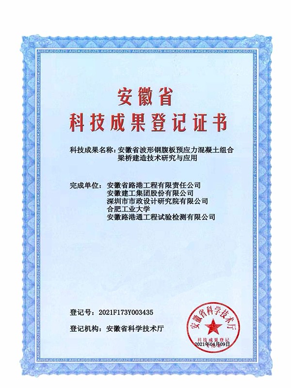 1618303022793122.jpg 4.12安徽省科技成果登記證書.jpg