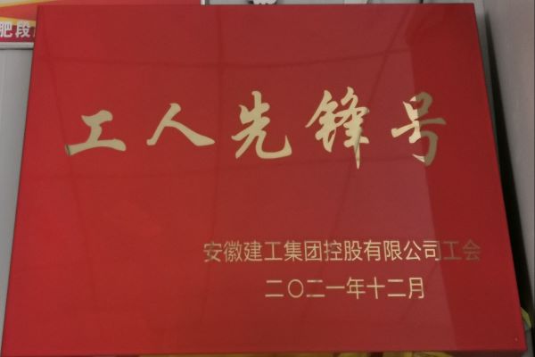 1658101450764038.jpg 工人先鋒號(hào).jpg