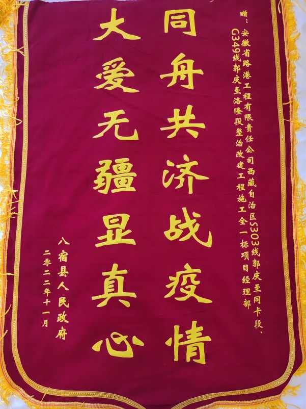 1668998011278024.jpg 錦旗.jpg